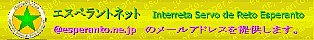 http://esperanto.ne.jp